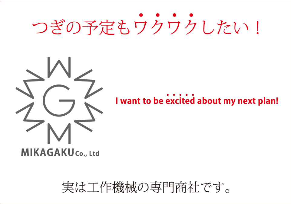 工作機械の専門商社